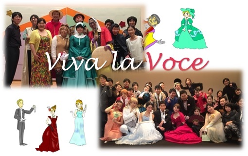 Viva la Voce（ビバラボーチェ）